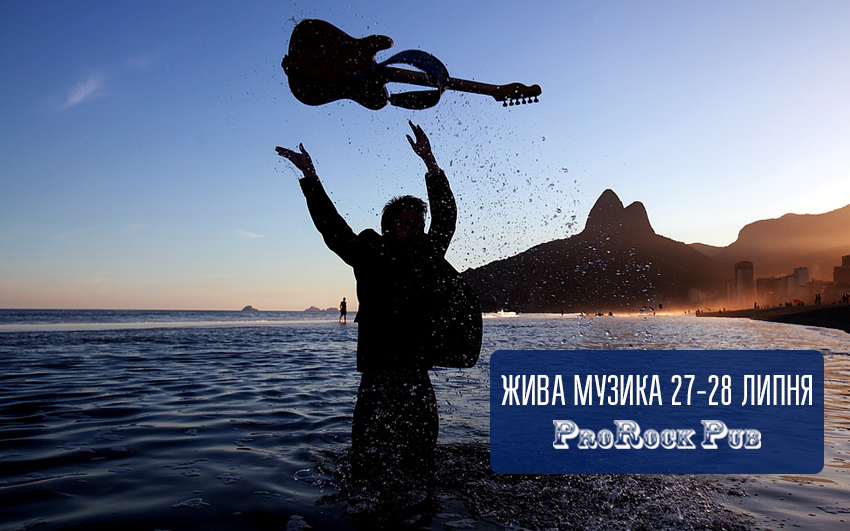 Жива музика в ProRock Pub 27-28 липня