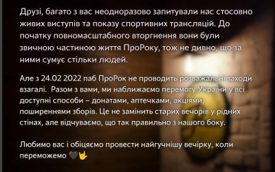 Заходи і трансляції в ПроРоці
